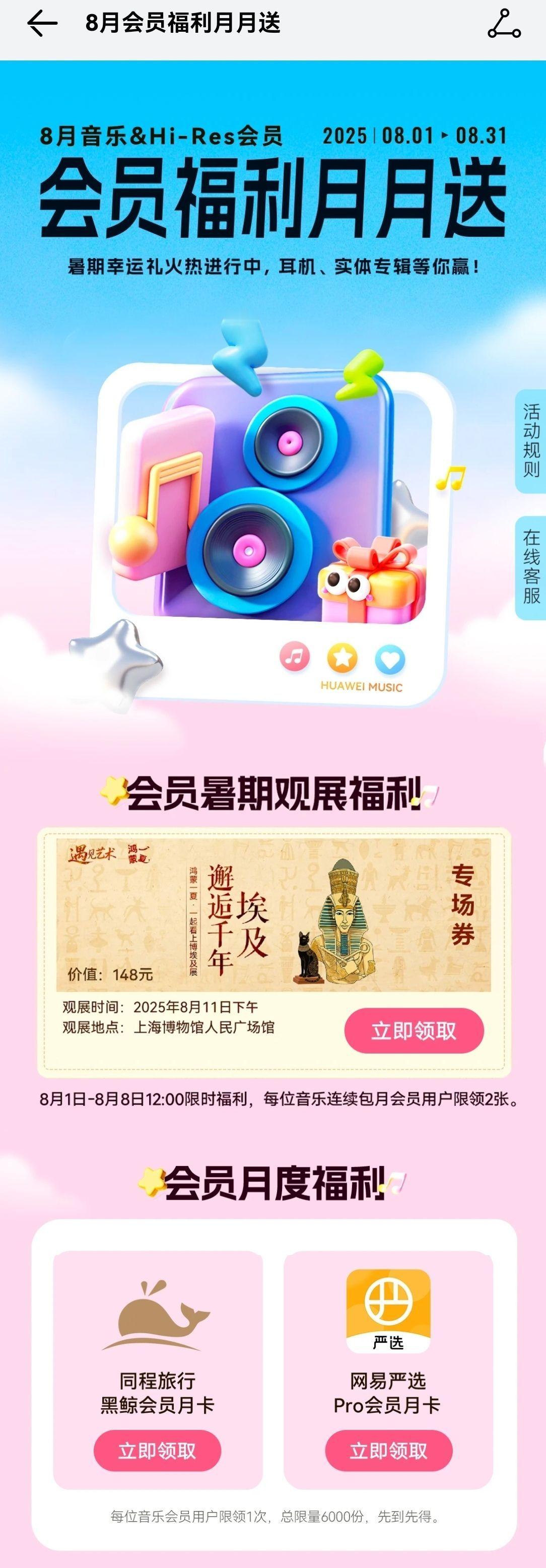 谁不想去上博埃及展亲眼看看千年文物？但是门票太难抢？华为音乐 给你开挂啦！看上博
