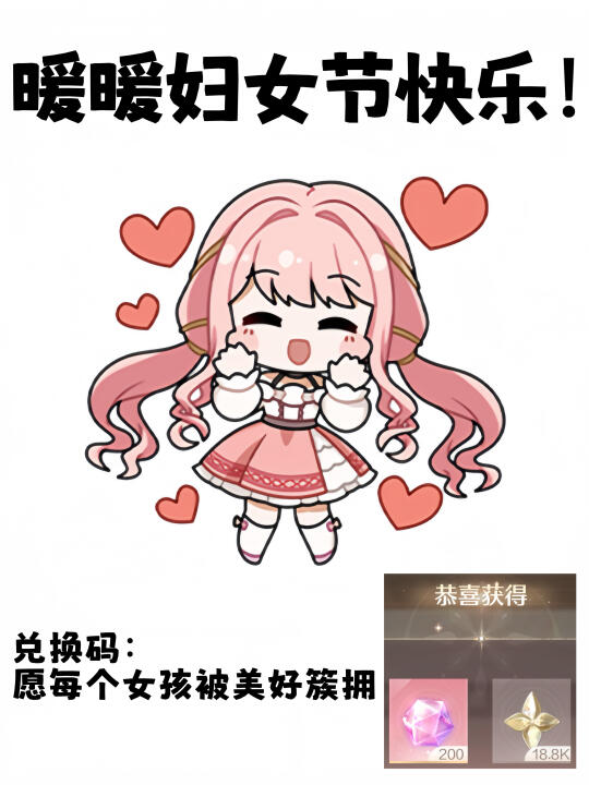 无限暖暖 | 三八妇女节快乐！（200钻）