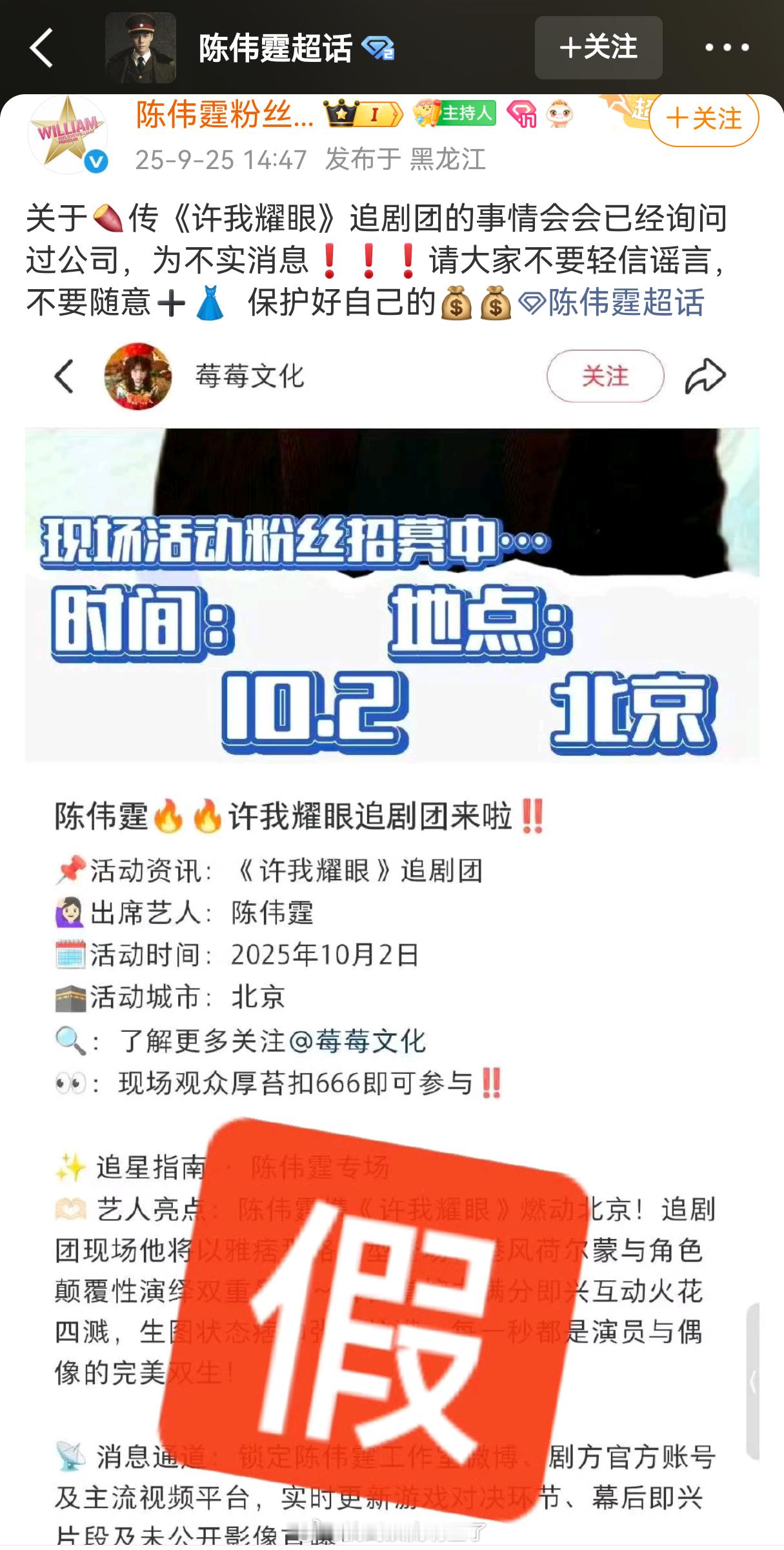 陈伟霆方辟谣网传《许我耀眼》北京追剧团为不实消息，提醒大家别上当受骗[抱一抱]许
