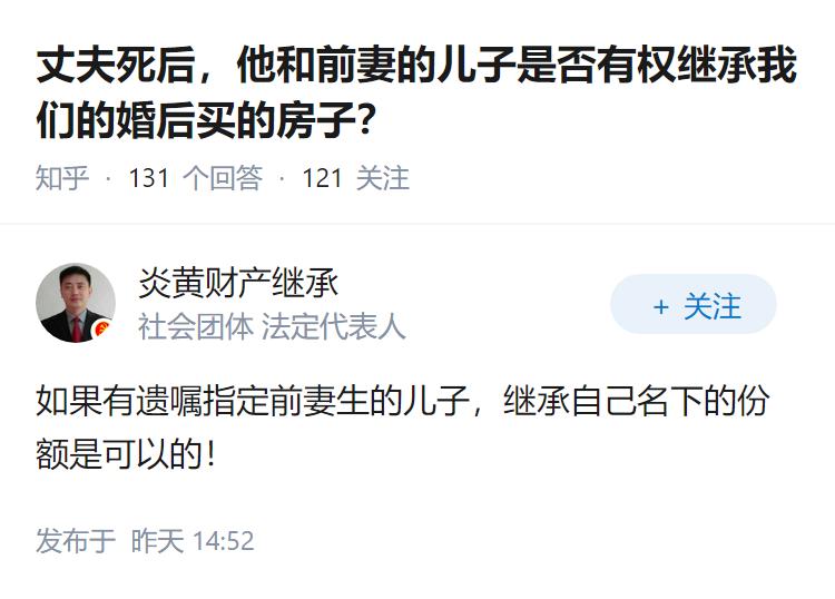 丈夫死后，他和前妻的儿子是否有权继承我们的婚后买的房子？