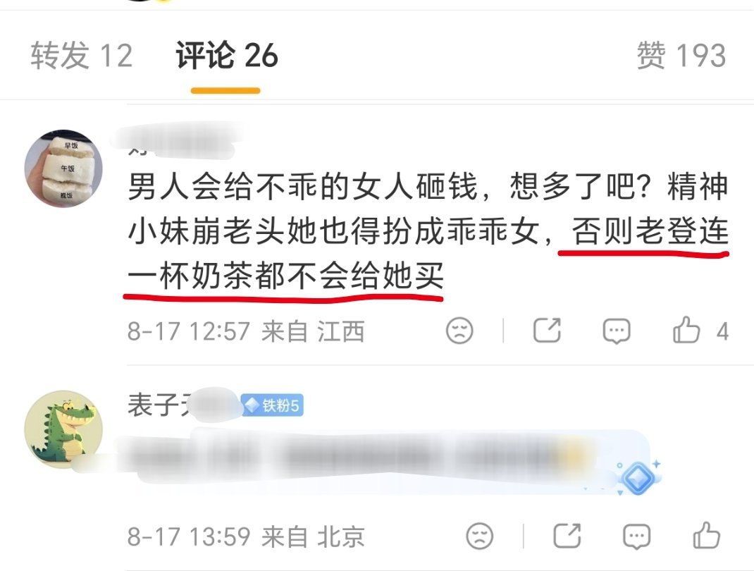如果图里臆想的“崩老头就是为了喝杯奶茶”的女生真的存在，那她也先别崩老头了，先把