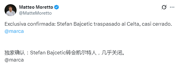 巴依切蒂奇转会塞尔塔 ​​​
