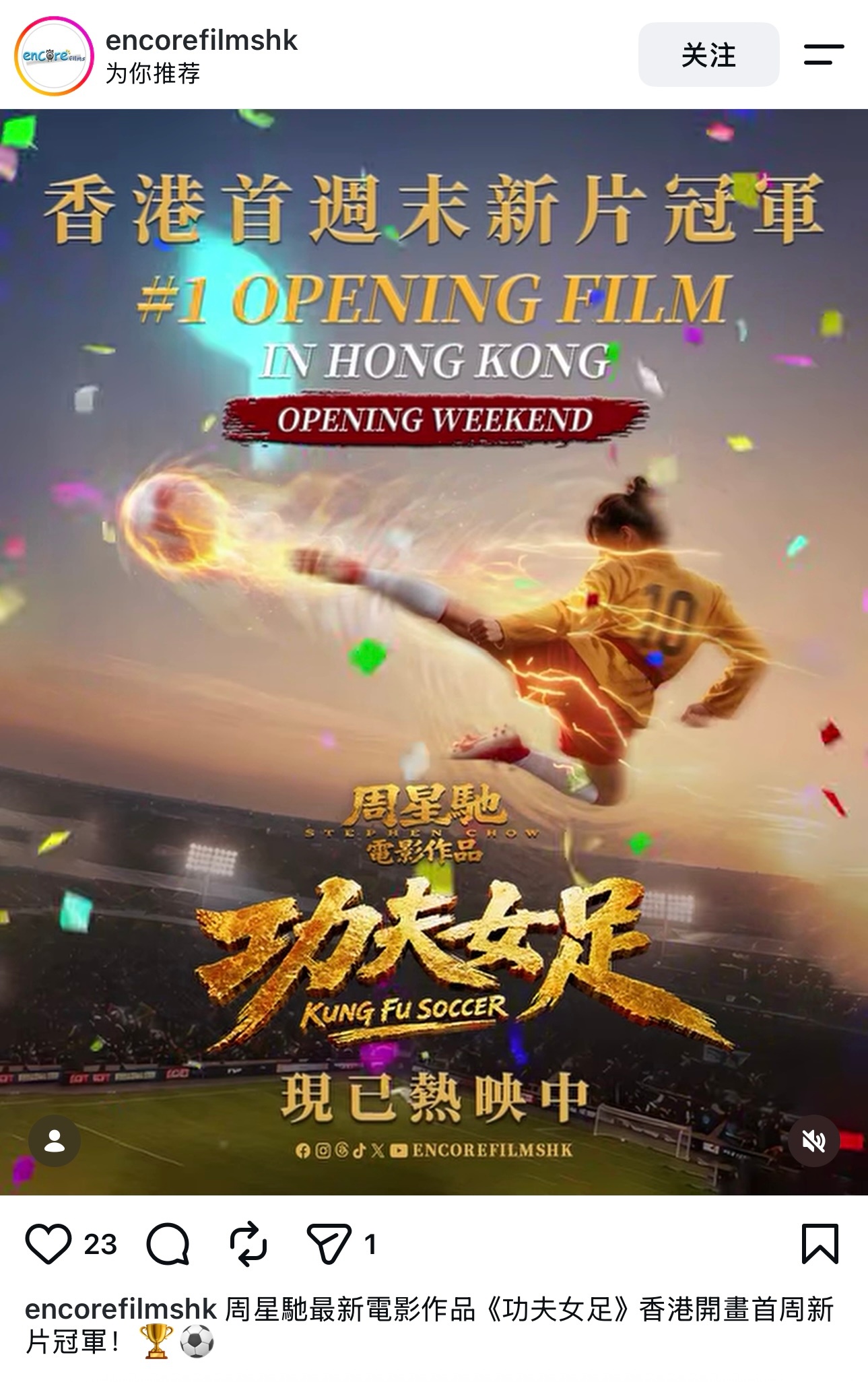 【发行公司更新】《功夫女足》在中国香港上映首个周末拿下了当周新片票房冠军🥇迪丽