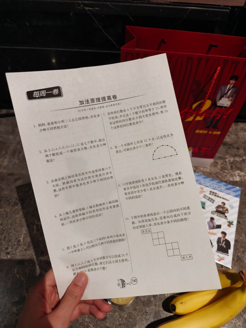 真有人做了张若昀发的奥数题万万没想到首映礼还能收到奥数试卷，张若昀这波操作脑洞超