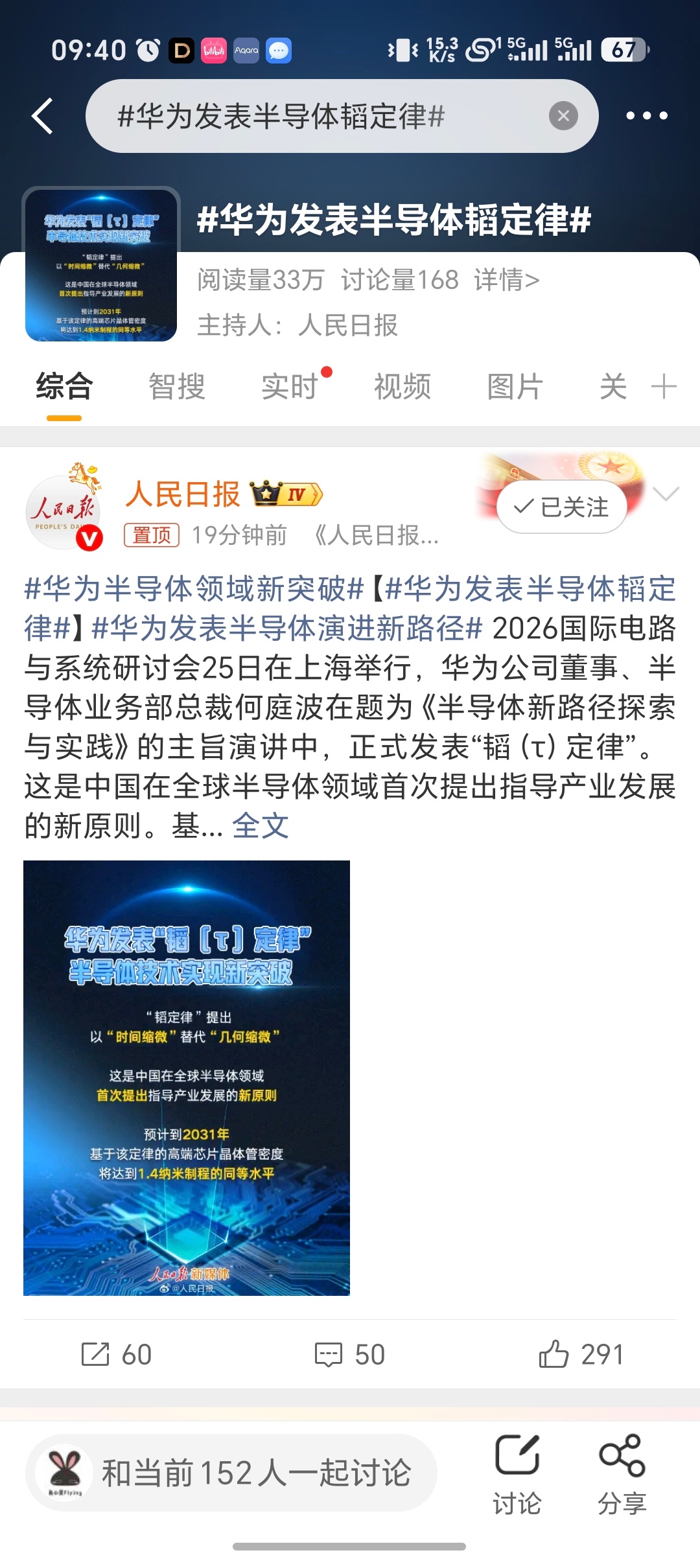 不明觉厉！华为半导体领域新突破【华为发表半导体韬定律】华为发表半导体演进新路径 