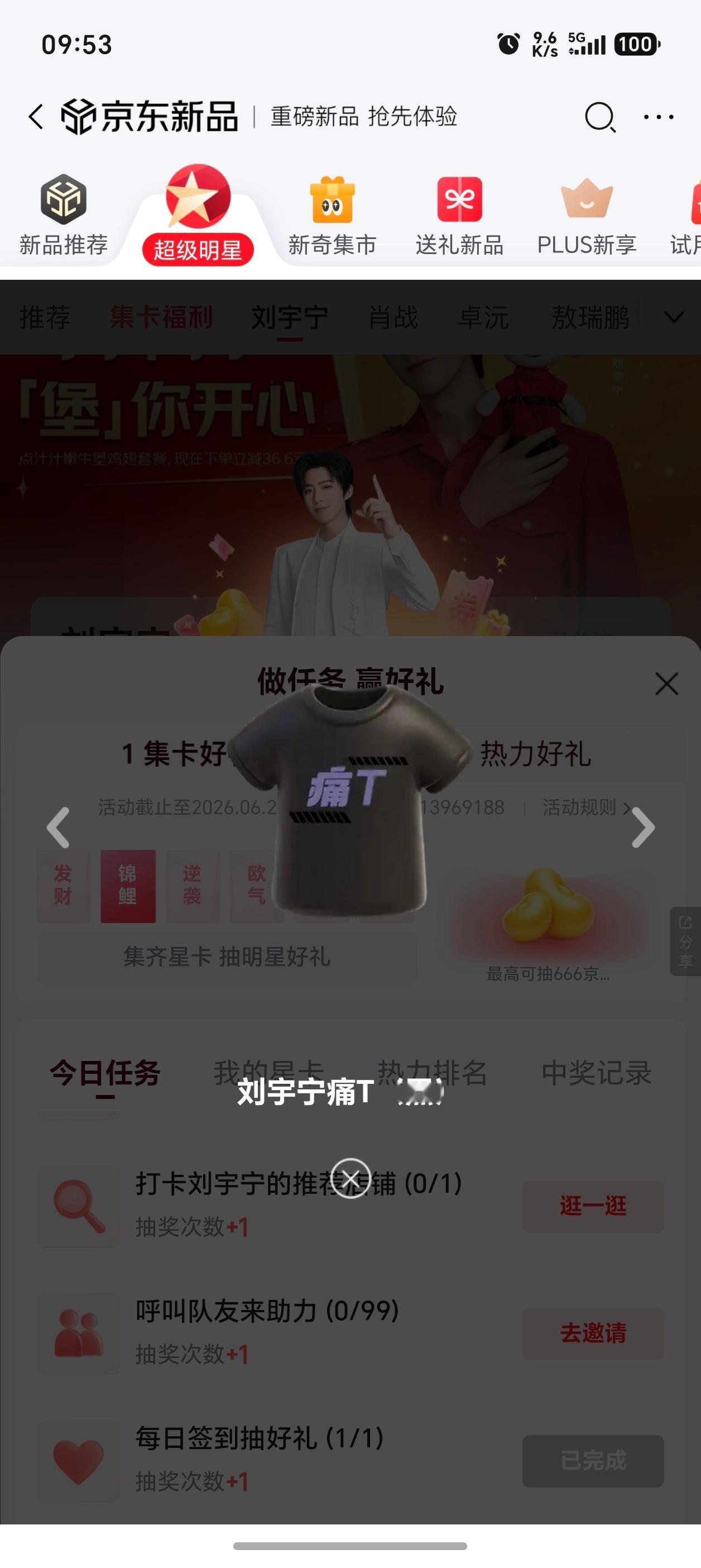 上京东刘宇宁请吃肯德基 咱就说谁能拒绝肯德基的汁汁嫩牛堡啊，双层牛肉饼一口咬下去