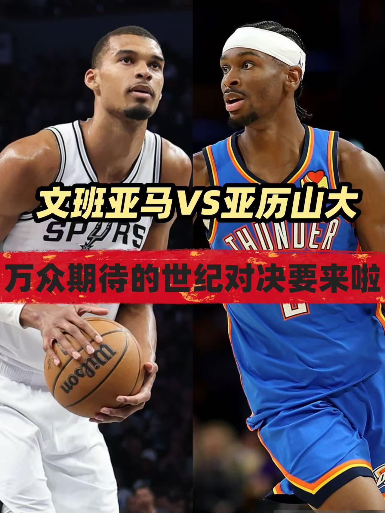 强势晋级西决！万众期待的世纪之战来啦！
在今天NBA附加赛马刺对阵森林的第六场较