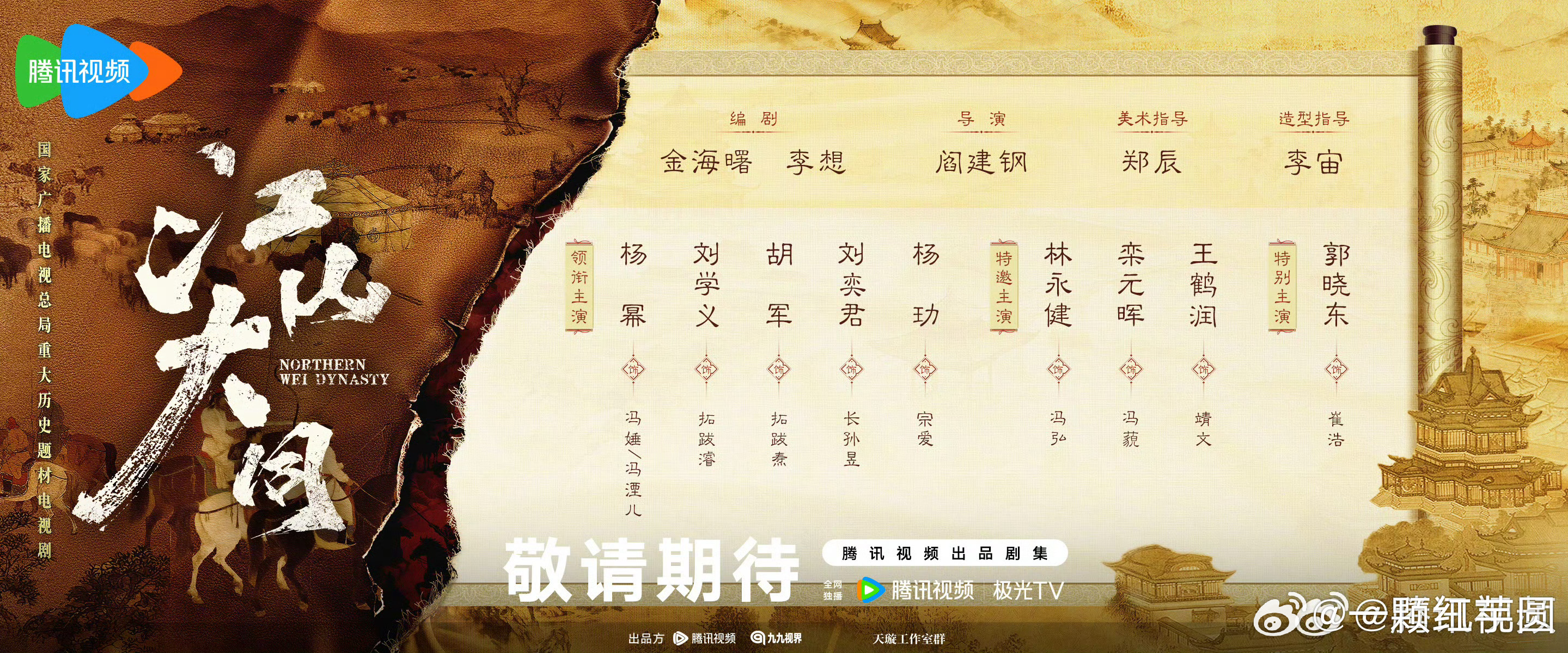 江山大同阵容官宣，阵容好强大！！编剧：金海曙导演：阎建钢领衔主演：杨幂 刘学义 