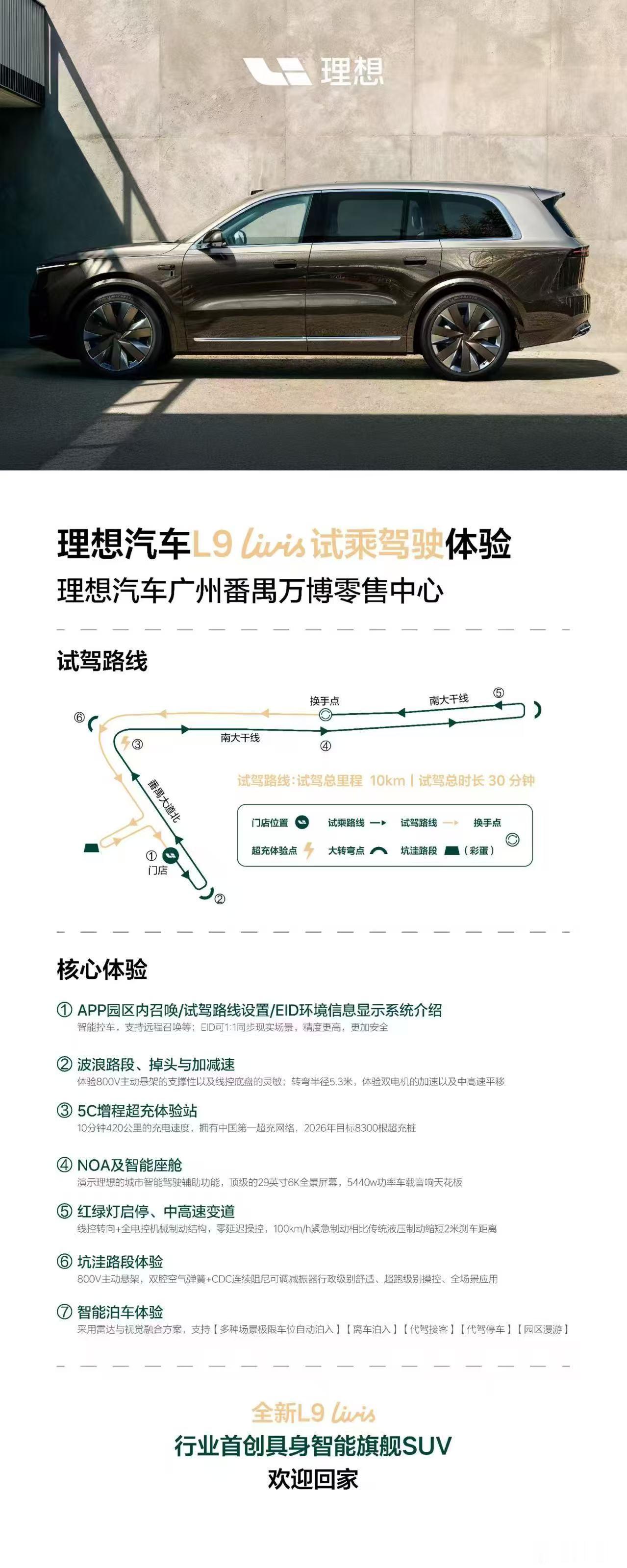 看到了理想L9 Livis的试乘体验计划，明天就可以试驾了大伙们特别详细和细节，