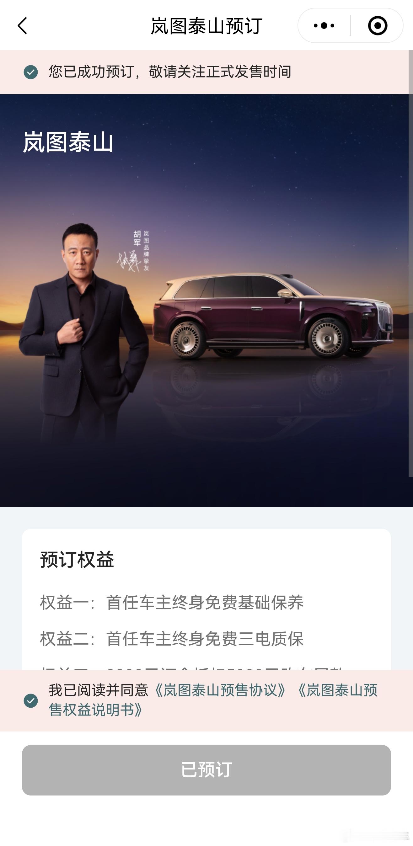 岚图时代风尚之夜岚图泰山全球首秀岚图泰山直接上四激光雷达，华为全家桶，配置太顶了