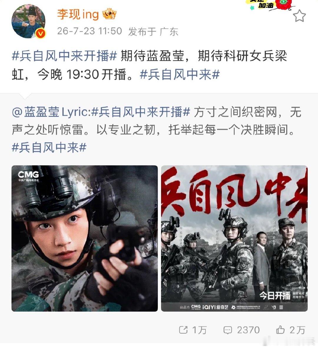 李现为蓝盈莹新剧宣传李现为蓝盈莹宣传新剧 李现为蓝盈莹宣传新剧《兵自风中来》，李