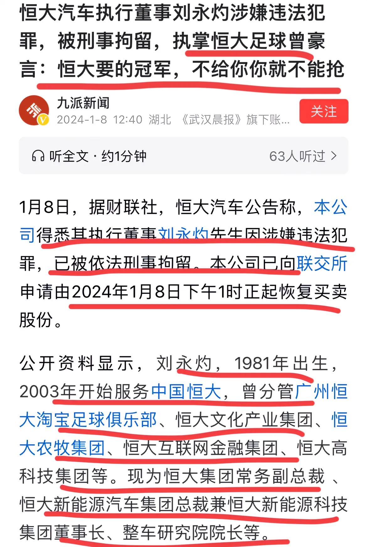 恒大汽车董事长刘永灼因违法犯罪被刑事拘留！
曾豪言：恒大要的冠军，不给你你就不能