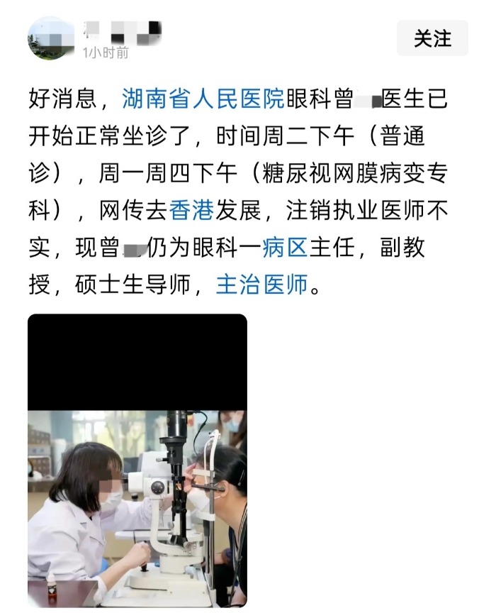 湖南省人民医院“副院长出轨眼科主任”事件男方恢复出诊，女方已