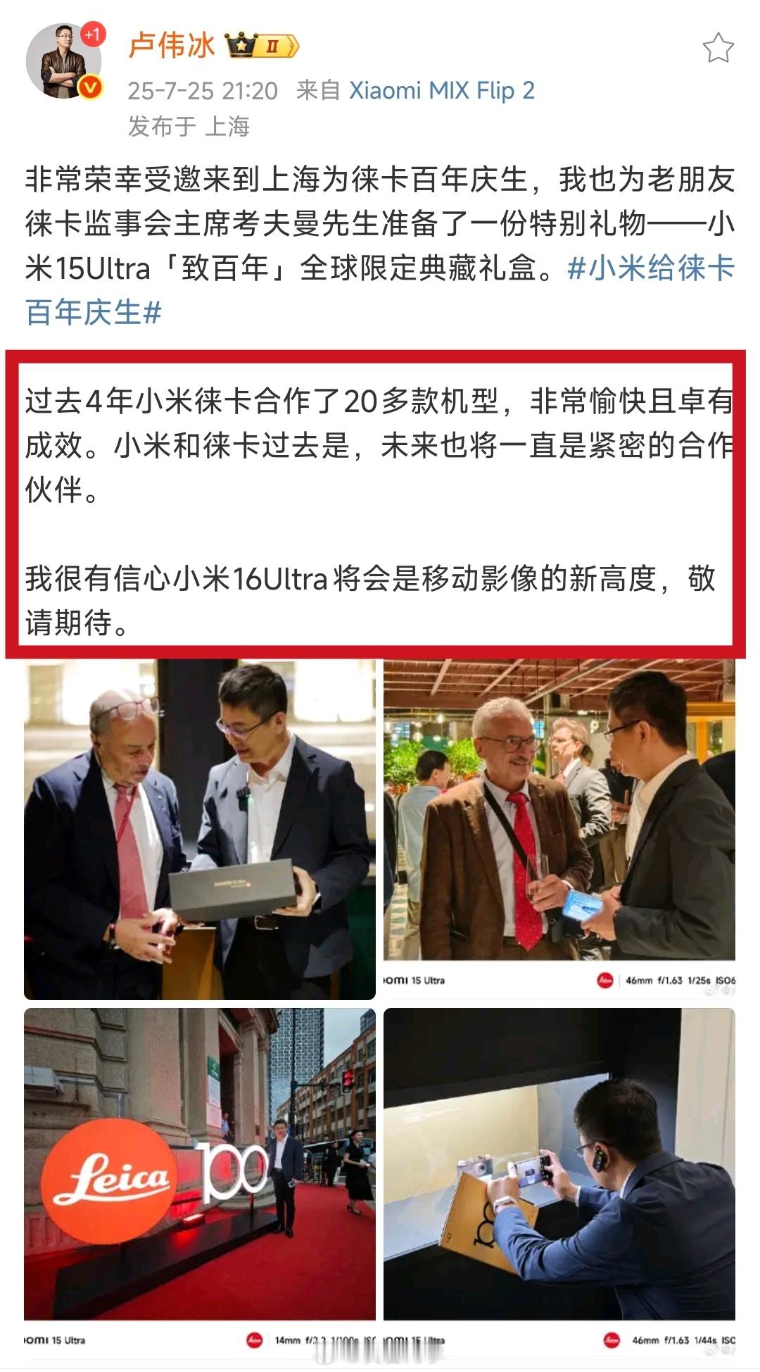深夜重磅！卢总提前大半年预热小米16 Ultra！卢总说这“将会是移动影像的新高