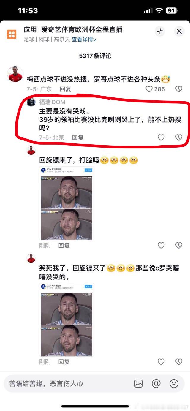 比赛没比完哭哭啼啼的，梅西哥哥给梅西球迷上哭戏了啊#阿根廷vs哥伦比亚##梅西哭