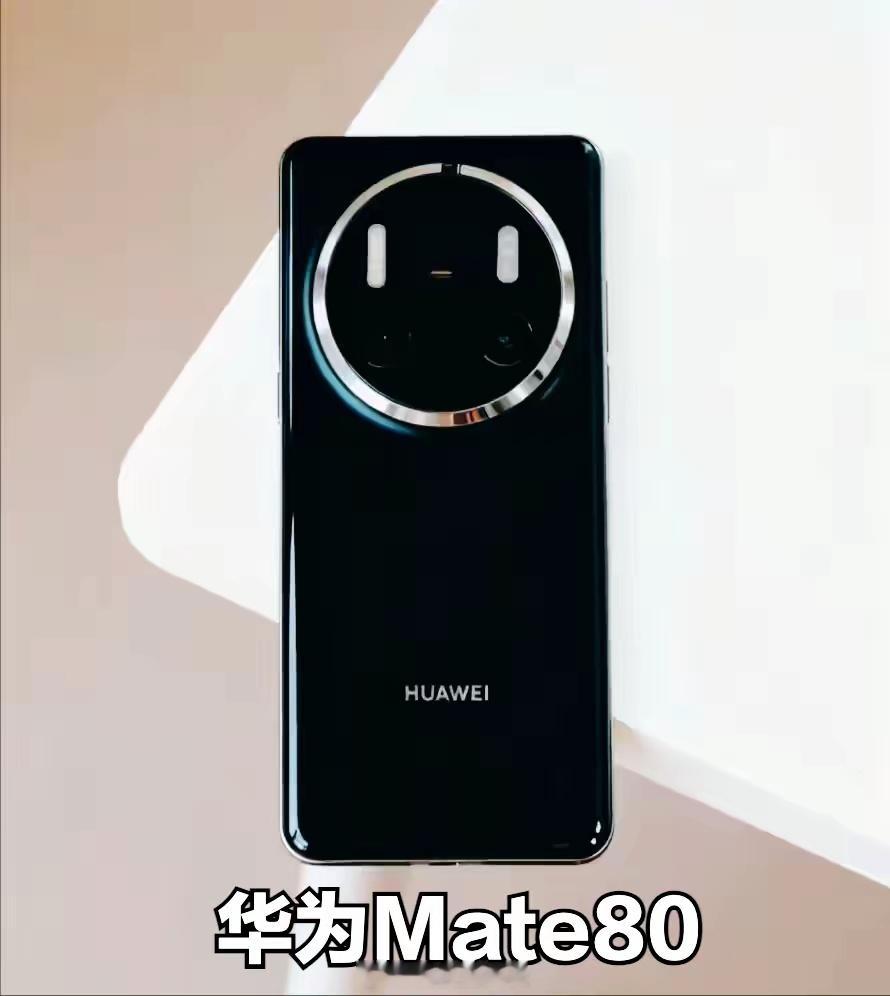 网传的几组华为Mate 80外观，选个你喜欢的 ​​​