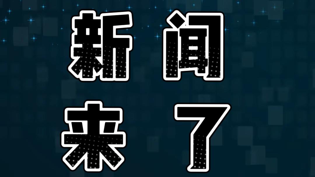 就在今天，12月3号早上11点49分前，刚刚发生的最新消息！

1. 2025年
