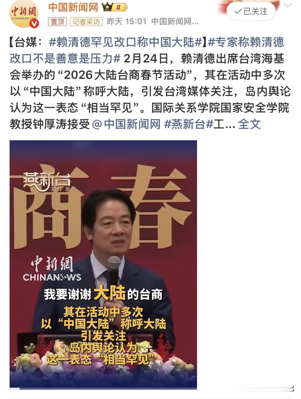 天南地北大拜年赖清德罕见改口称中国大陆换汤不换药，台独本质没变。放弃幻想，统一是