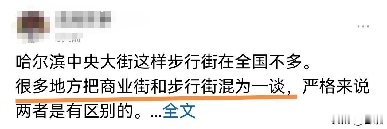 概念纠正，“步行街”与“商业街”不是相互独立的概念，是双向包含关系，看你的视角来