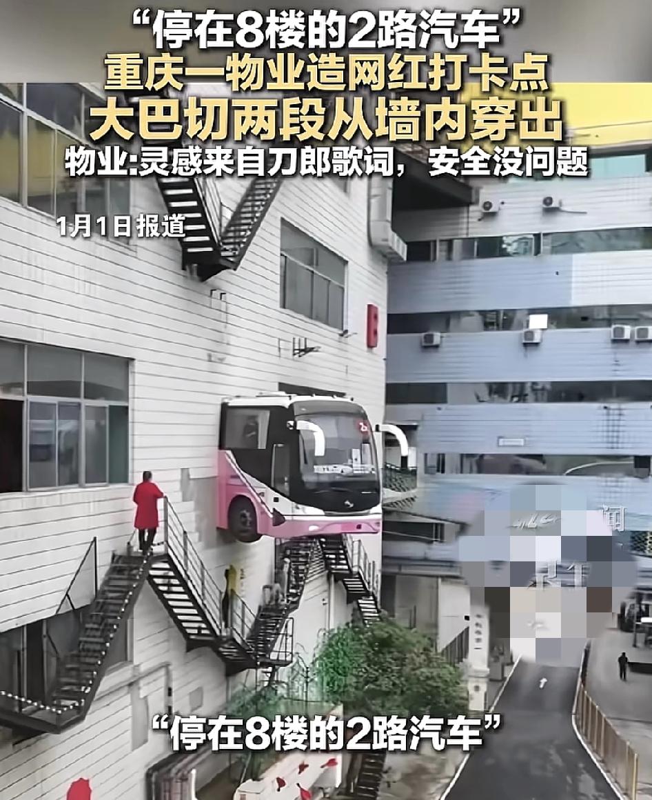 近日重庆一网红打卡点受到了众多网友们的关注。该物业也向大家分析了造这一网红打卡点