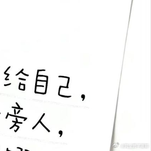 生活手记选择与过往和解放下，从来不是包容伤害你的人，只是想救赎深陷内耗的自己周四