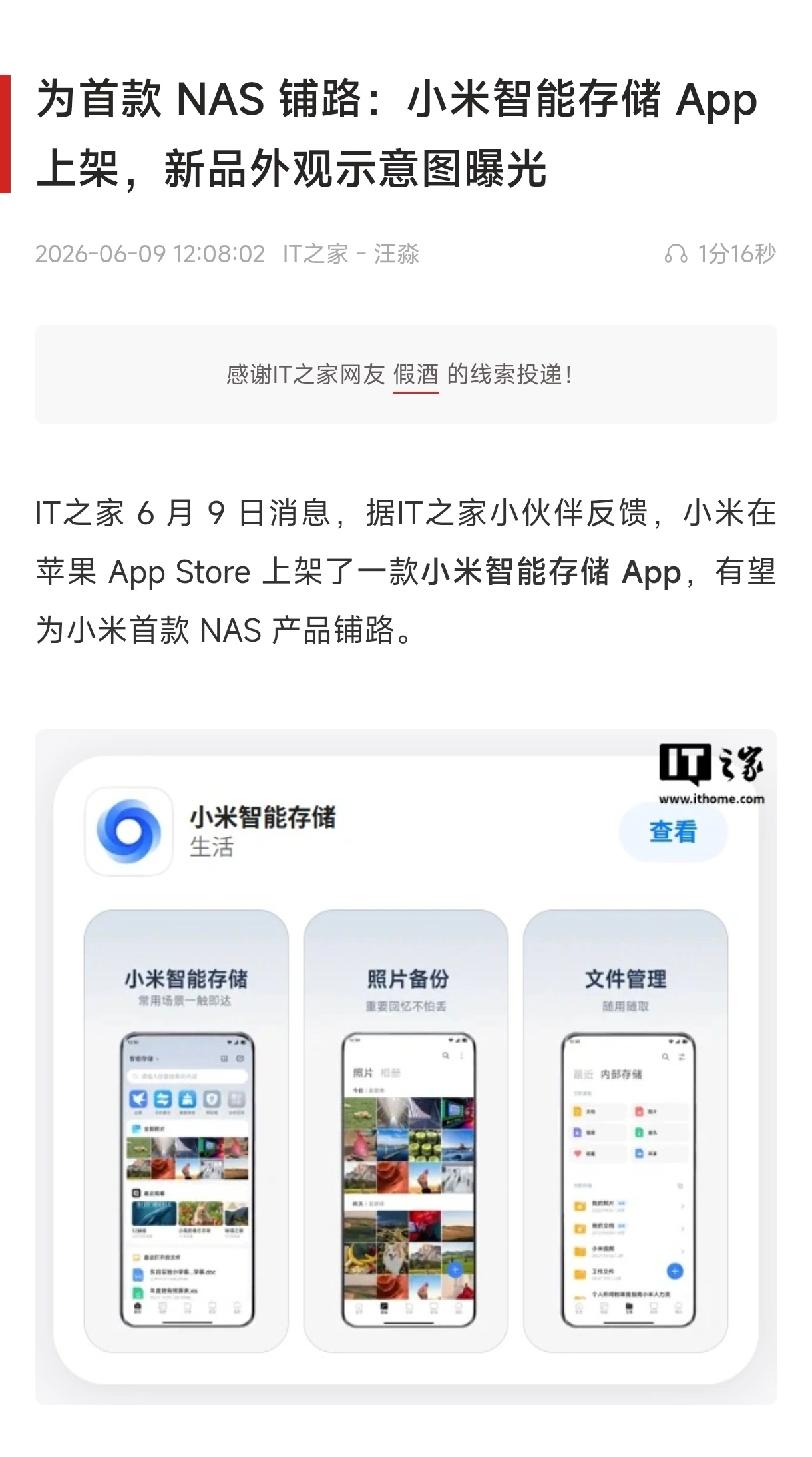 小米NAS似乎快要来了？ 