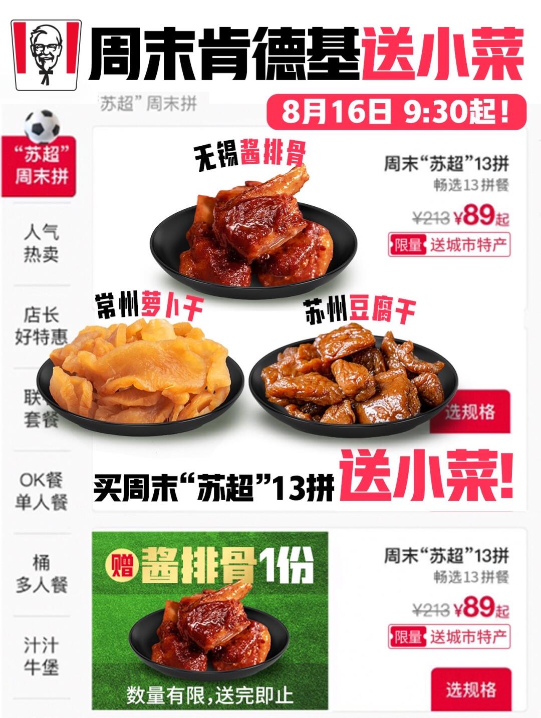 肯德基，谁教你的，这样中西合璧？！