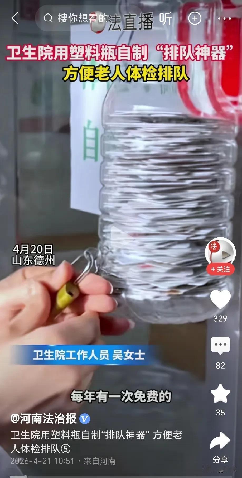 太机智了！山东德州，卫生院为方便老年人体检排队，小姐姐用塑料瓶自制了一个“排队神