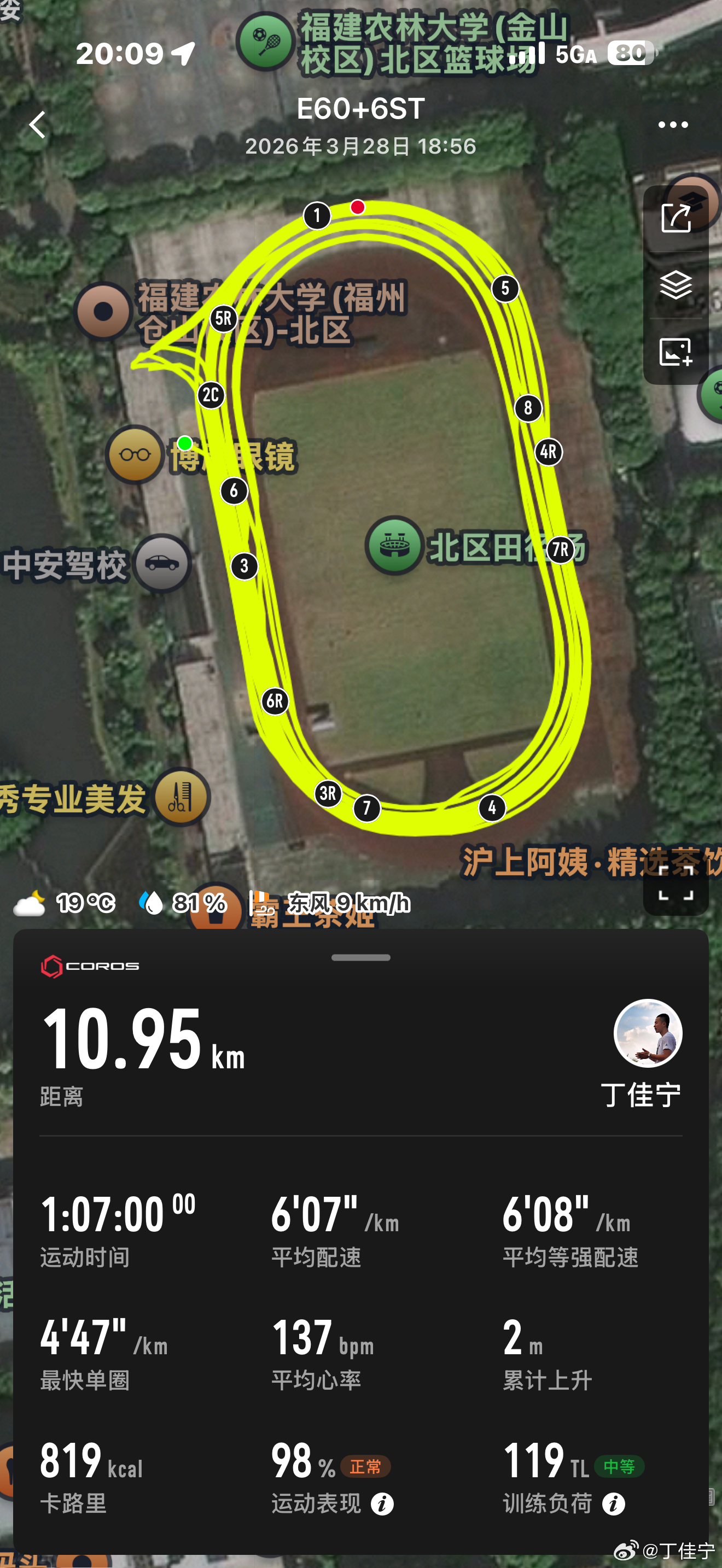 溜达跑步 福州·福建农林大学(金山校区)