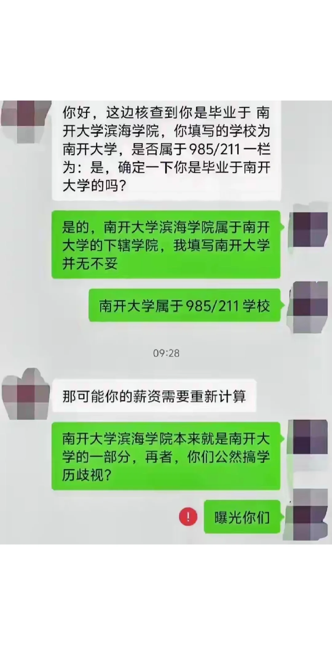 ❌❌有人爆料被学历歧视了，这个算不算！