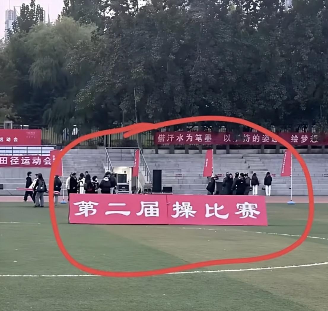 三观坍塌了，这张照片是真的吗？居然还有这种比赛？是不是中间少了一个“体”字呢？