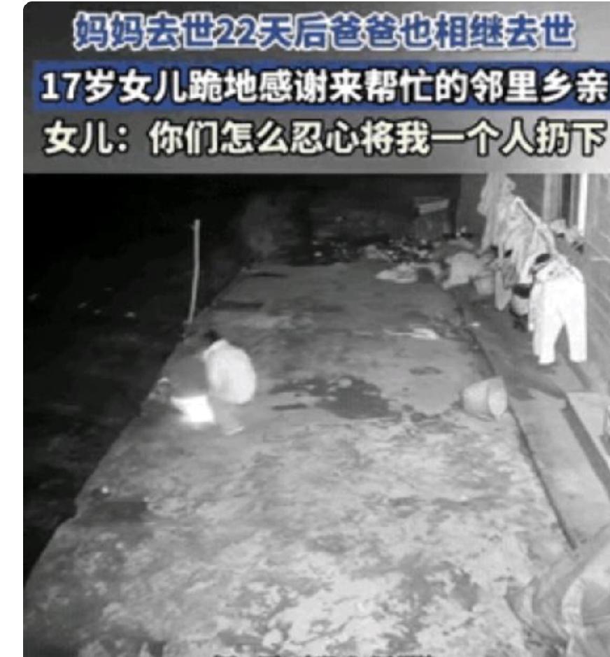 湖南一17岁女孩连续失亲，深夜燃放鞭炮，邻居闻讯赶来，用无声行动温暖寒冬。
湖南