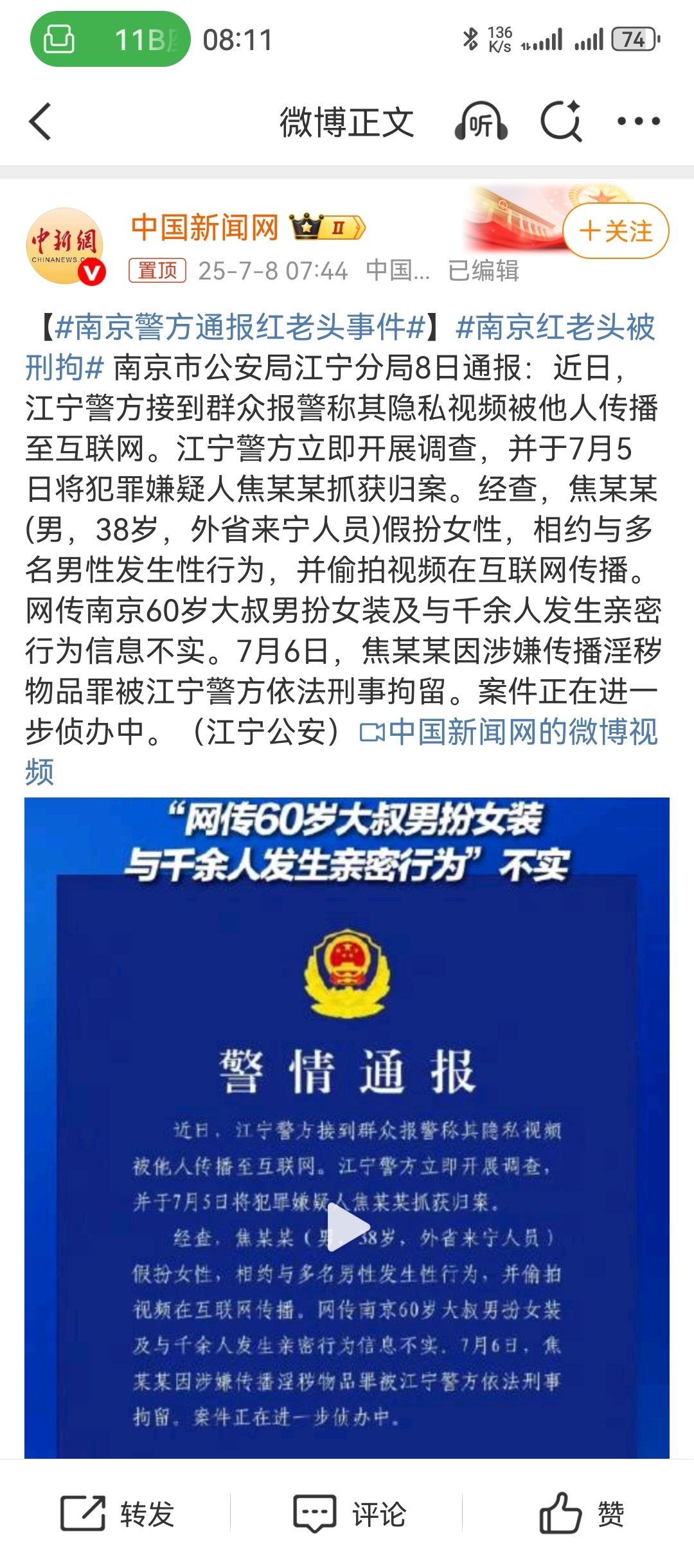 南京红老头被刑拘好家伙…38岁大爷假扮女性和多名男性发生…之前网传的60岁和千余