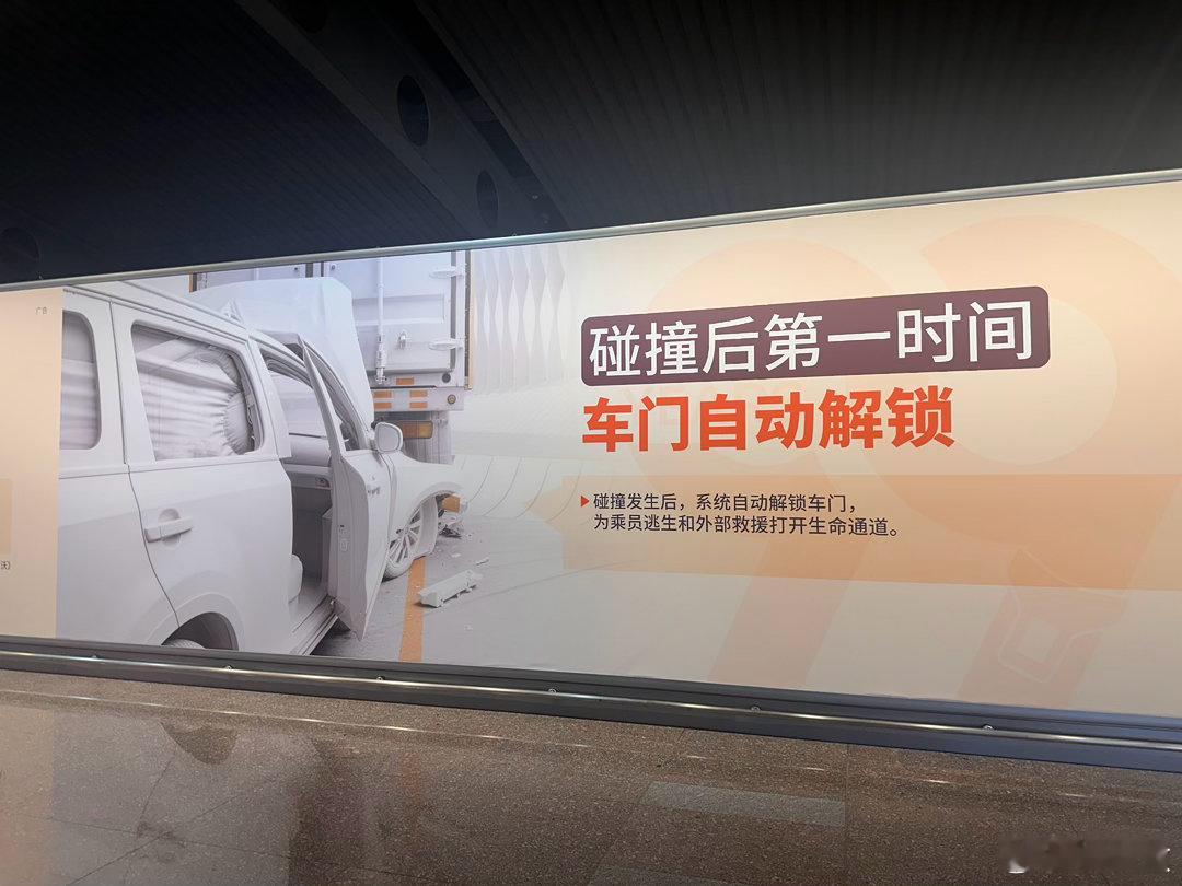 “碰撞后第一时间，车门自动解锁”……——首都机场，沃尔沃车的这广告