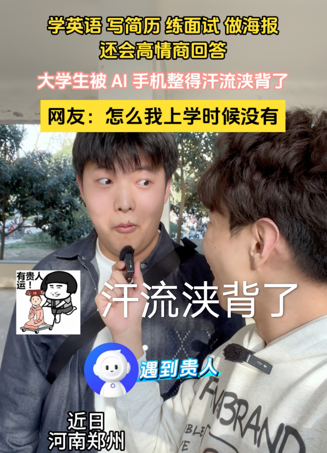 #大学生被AI整得汗流浃背了#只能说现在的黑科技太强了，本来以为只是智商被按在地
