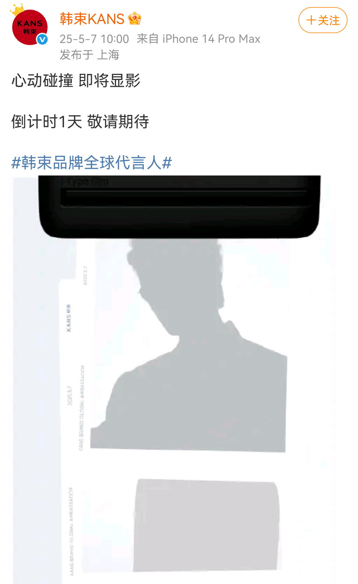 丁禹兮韩束品牌全球代言人预热[威武] ​​​