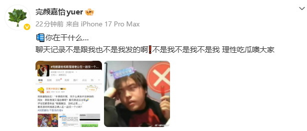 完颜嘉怡否认和陈雪凝老公聊天记录完颜嘉怡回应完颜嘉怡发文回应，称“聊天记录不是跟