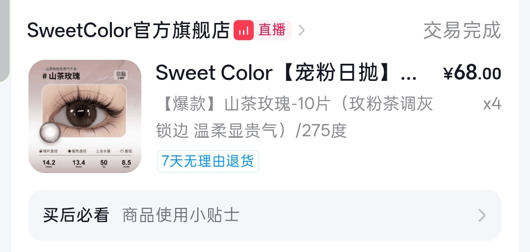 买过最舒服最自然的日抛，早上九点带到现在一点不干不磨，但是我觉得美瞳这个东西实在