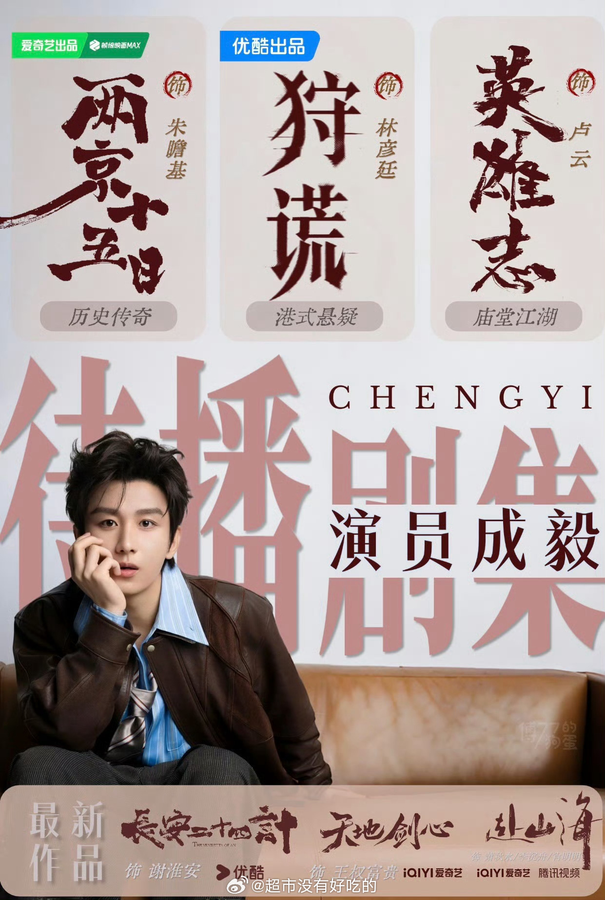 业内称成毅被投资人疯抢 很正常，成毅主演的剧集兼具长尾热度、招商能力与出海潜力，