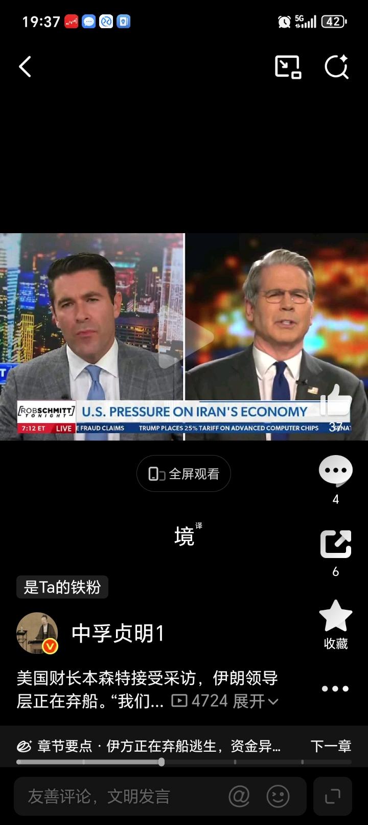 美国财长本森特接受采访，伊朗领导层正在弃船。

“我们可以看到，老鼠们正在逃离这