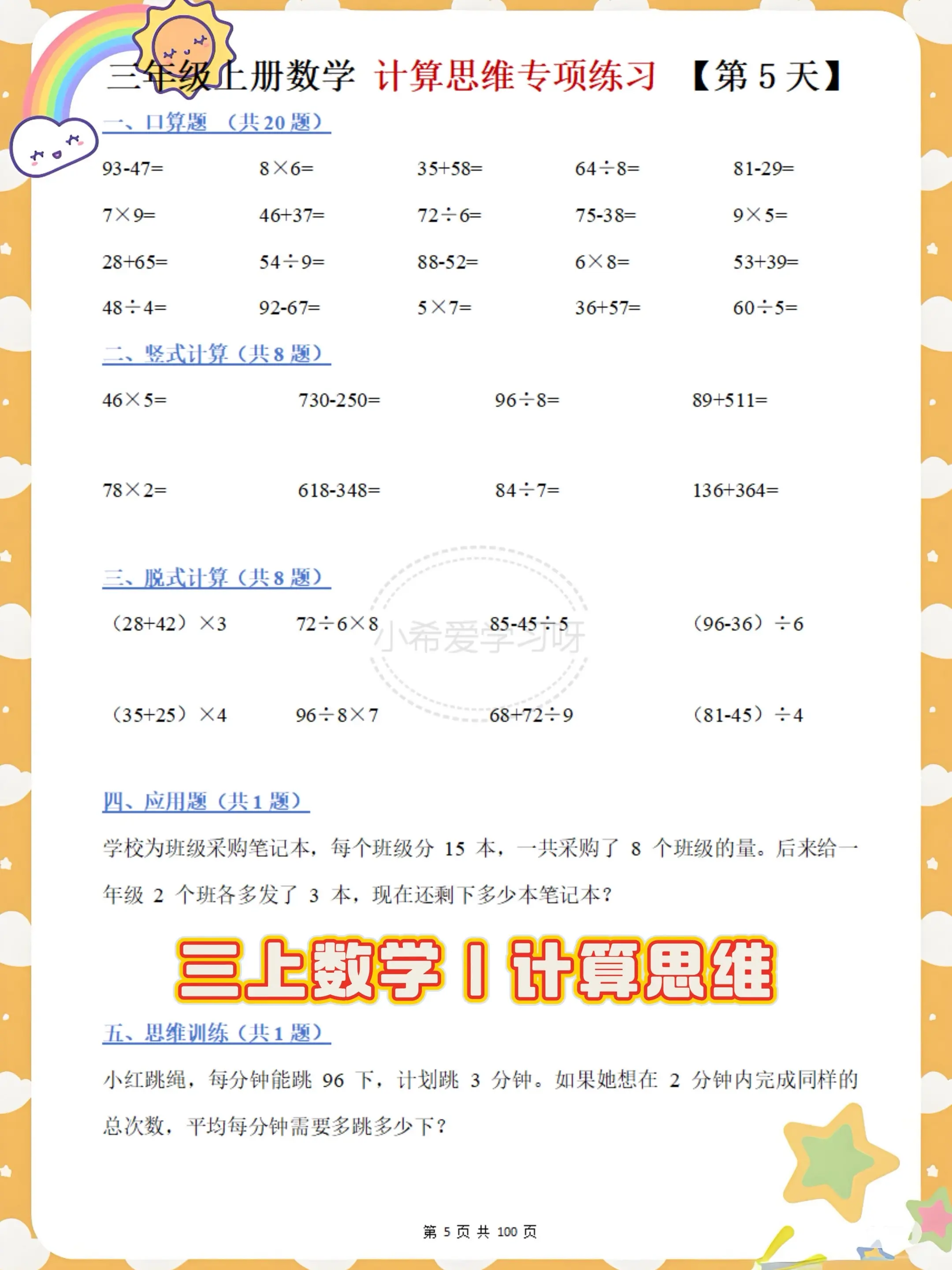 2026三上计算思维每日一练50天提升。