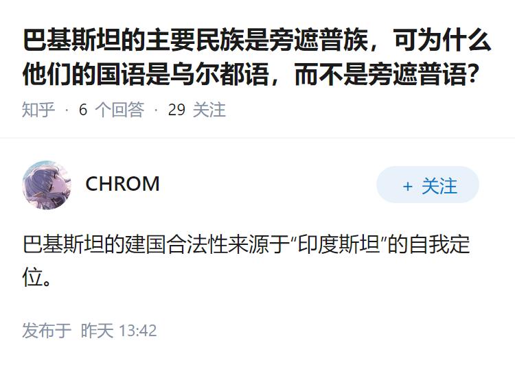 巴基斯坦的主要民族是旁遮普族，可为什么他们的国语是乌尔都语，而不是旁遮普语？