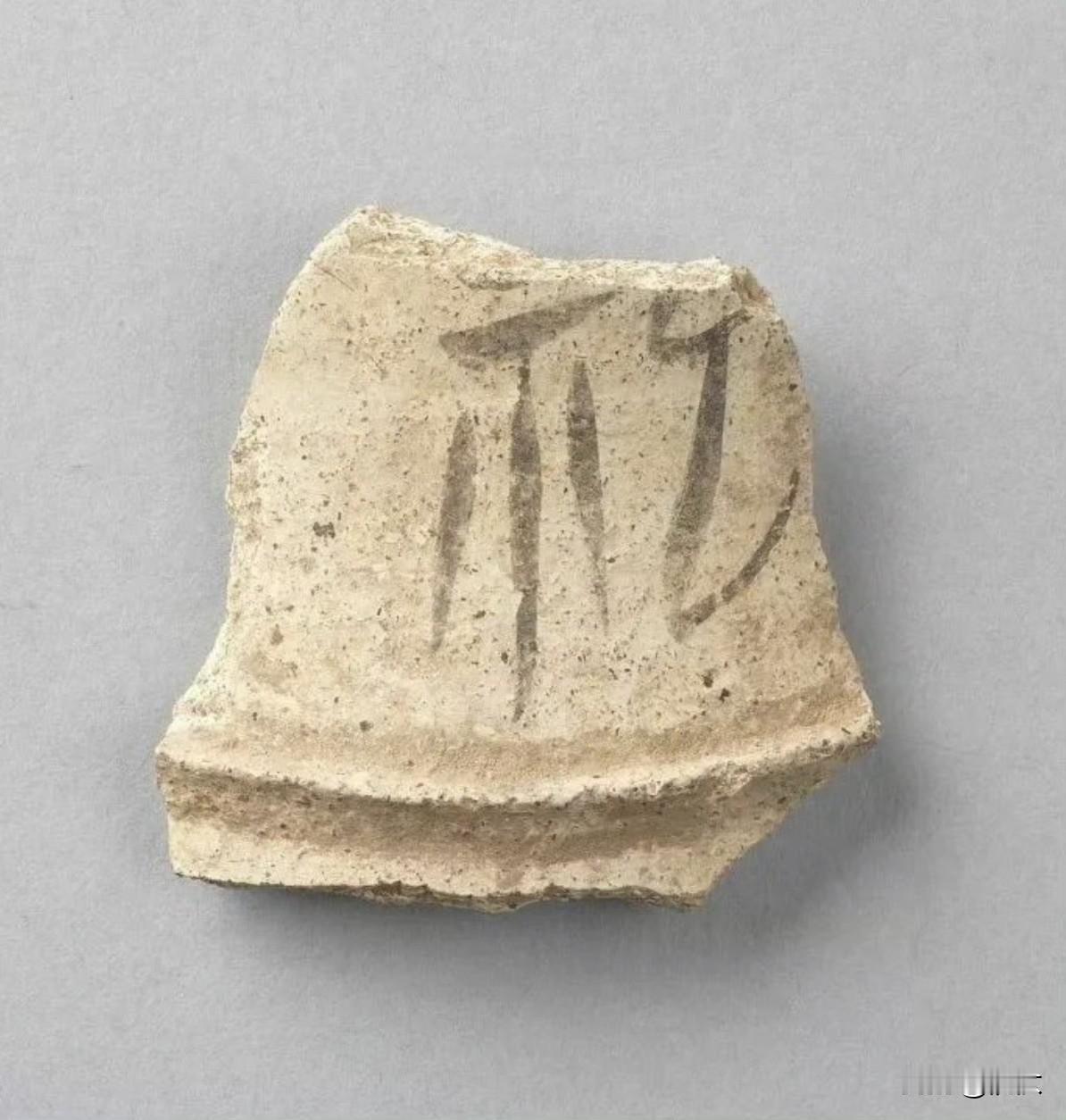 殷商的时候肯定有毛笔了。这片白陶片上的“祀”字，字形和甲骨文一样，但一看就是毛笔