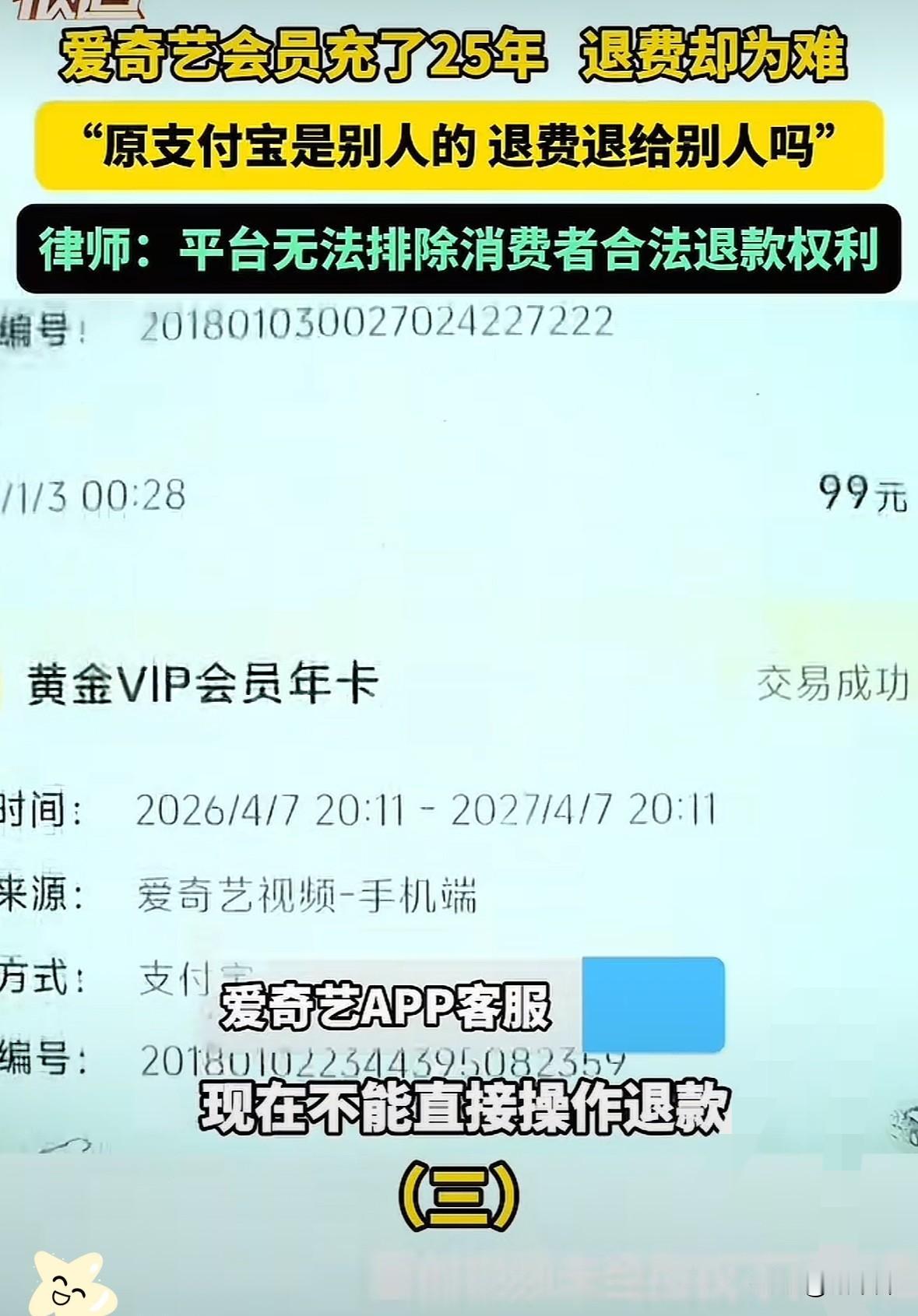 河南一男子在爱奇艺刷剧时，竟然发现自己会员，还有18年才到期，也就是2043年，