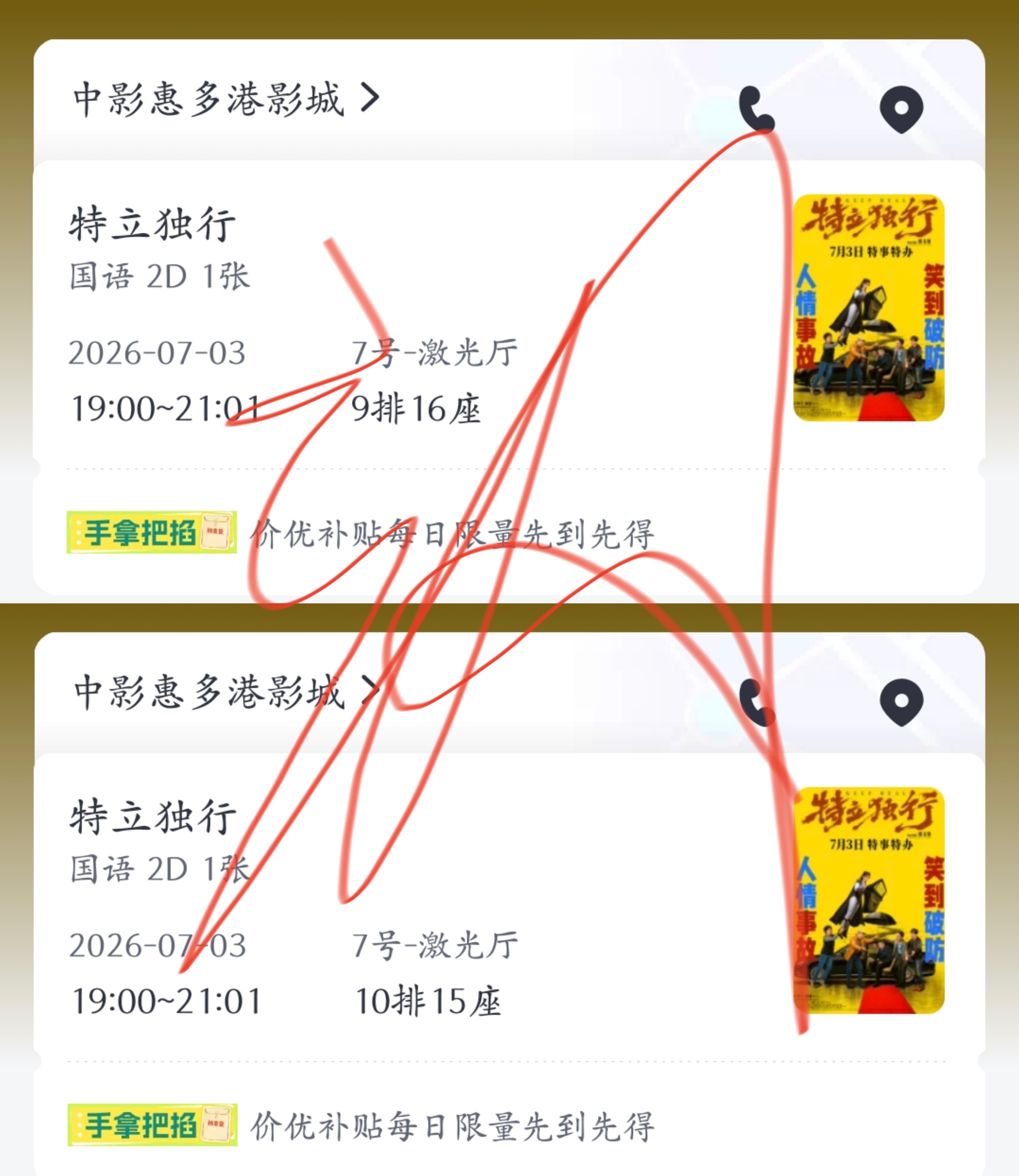 目前战绩，以及换票的