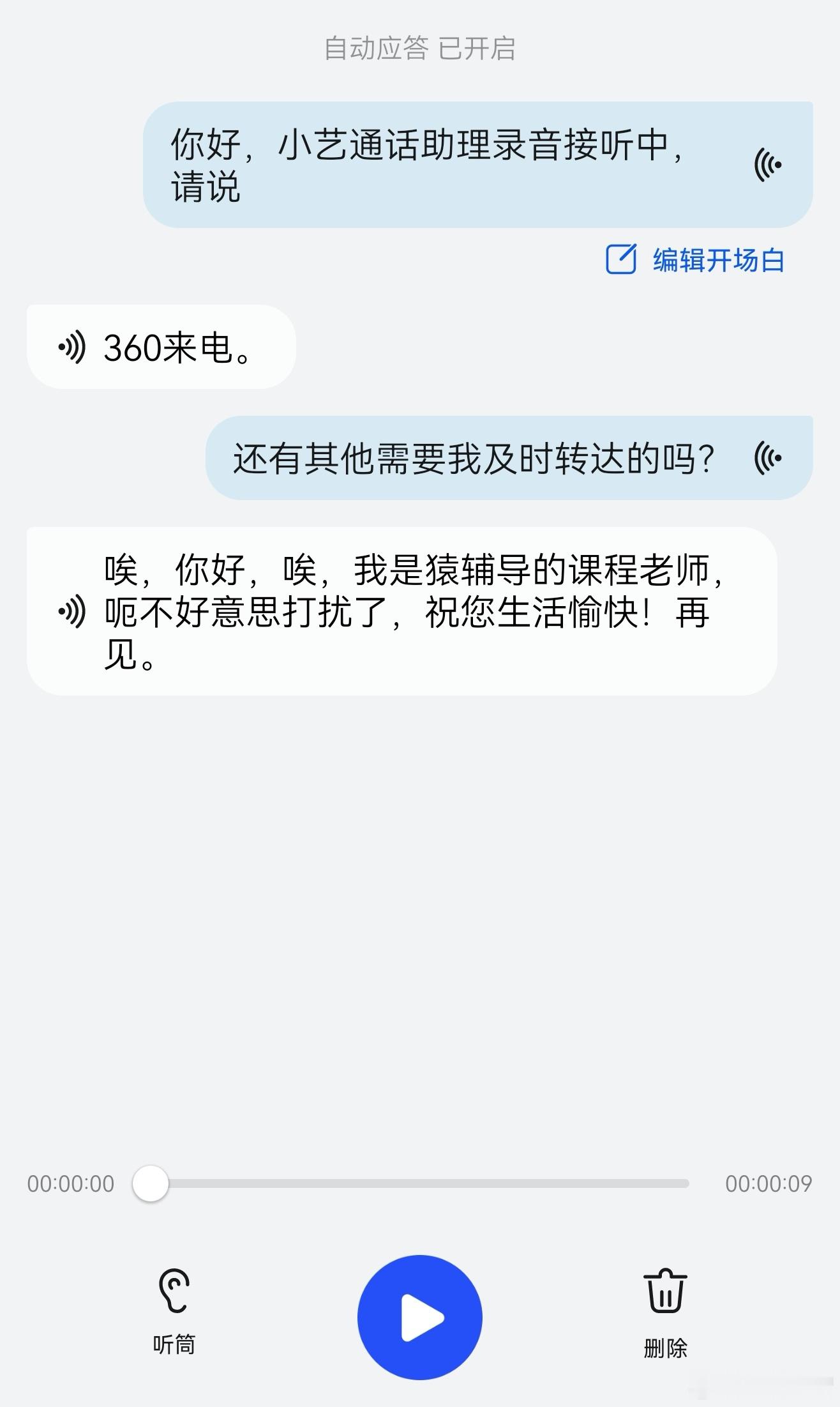 华为小艺自动接听电话功能挺好用，识别到“骚扰电话”自动接听，建议都试试。华为 ​