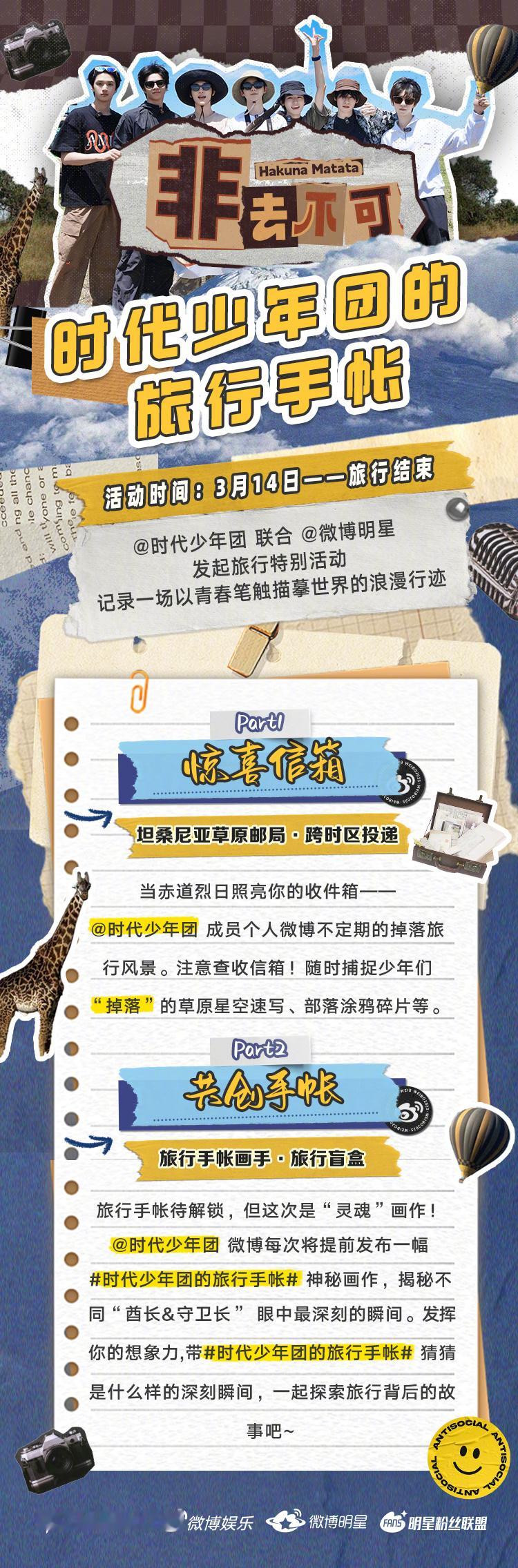 坦桑尼亚草原邮局·跨时区投递！联合的「惊喜信箱」将为你带来赤道烈日的温暖。快来参