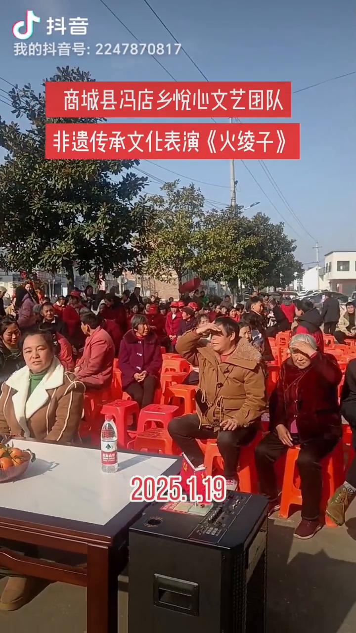 商城县冯店乡悦心文艺团队非遗传承文化表演《火绫子》。
商城县冯店乡悦心文艺团队非