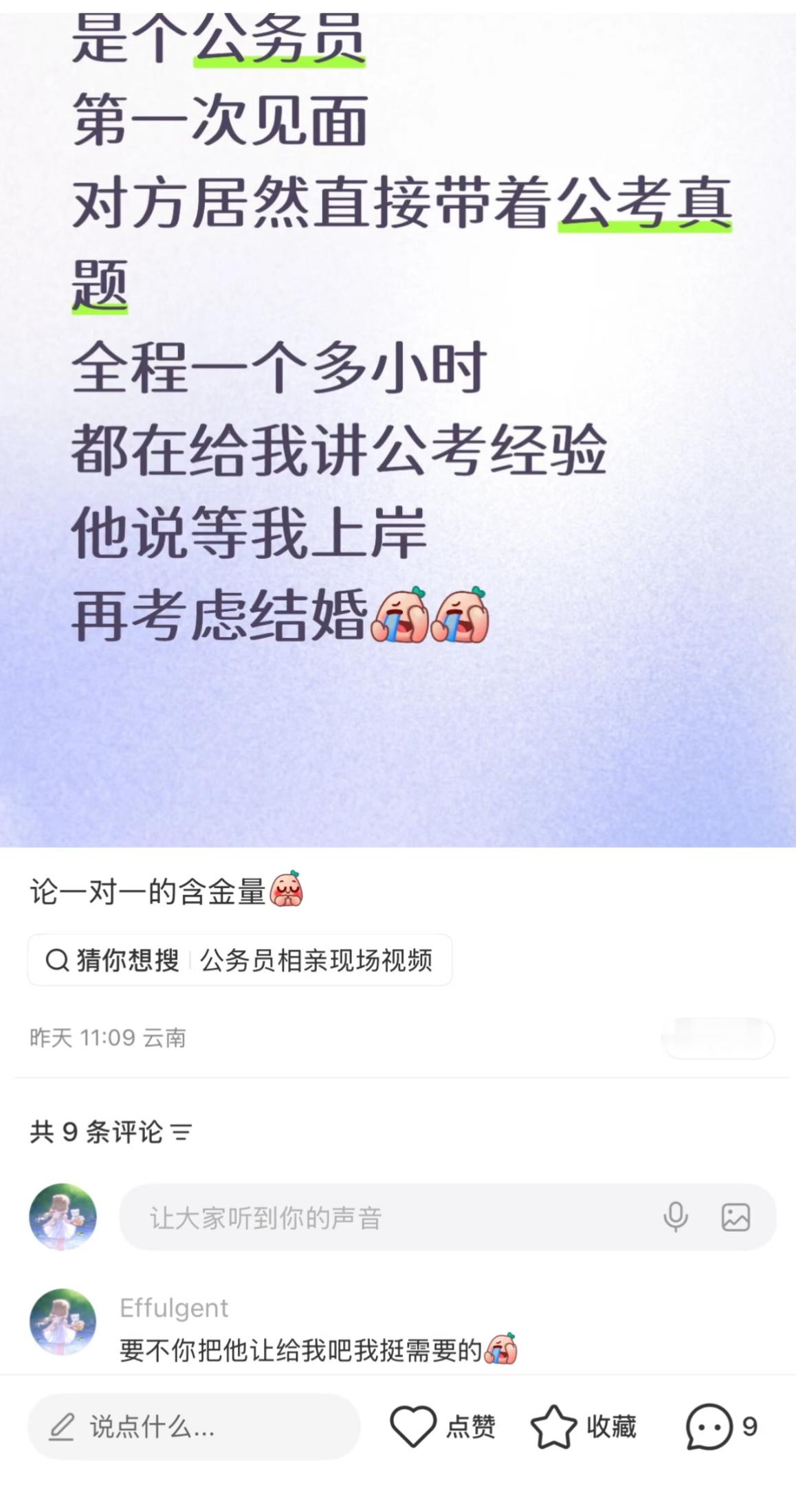 相亲的含金量还在上升 ​​​