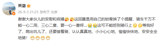 黄渤回应锁骨骨折黄渤说谢谢大家的安慰和祝福 ：谢谢大家伙儿的安慰和祝福这回算是用